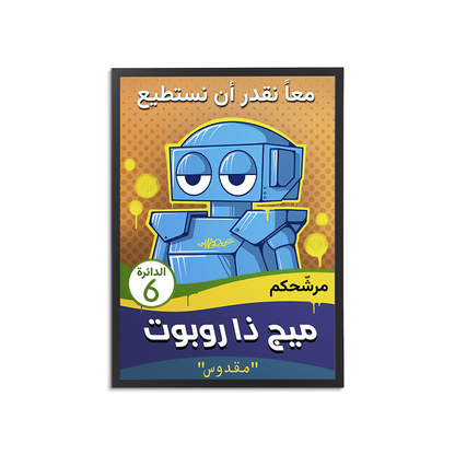 MigdooS Elections poster