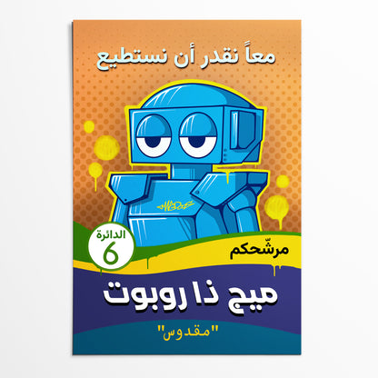 MigdooS Elections poster