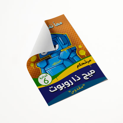 MigdooS Elections poster