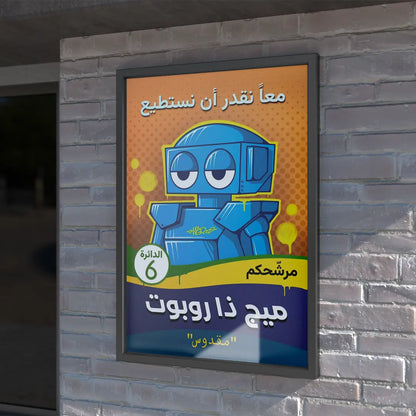 MigdooS Elections poster